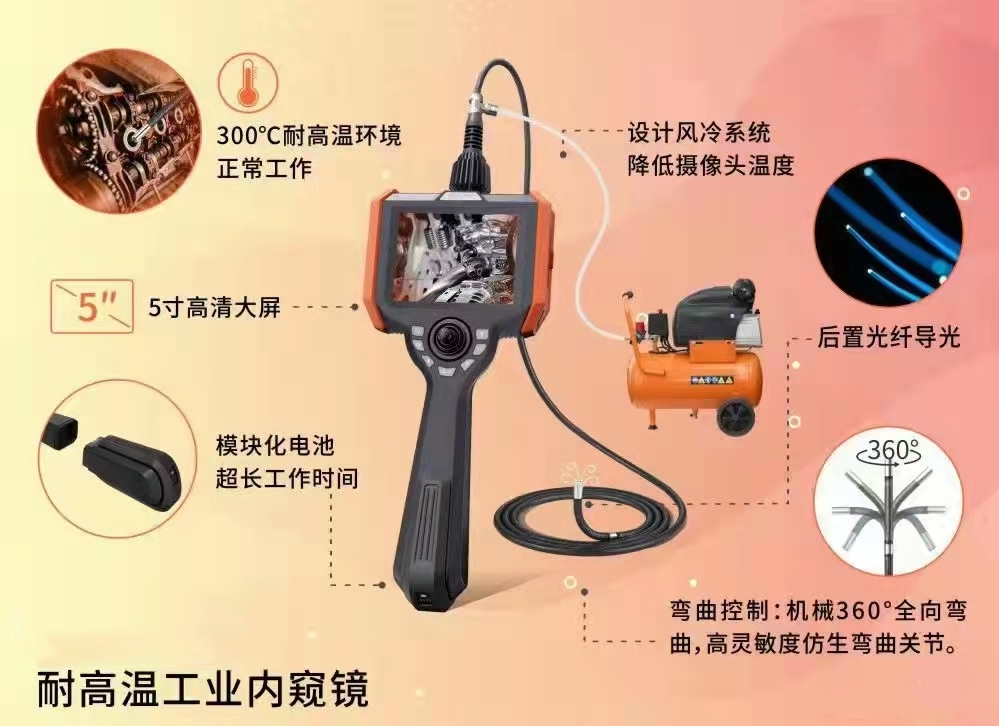 高温内窥镜的耐高温能力如何?